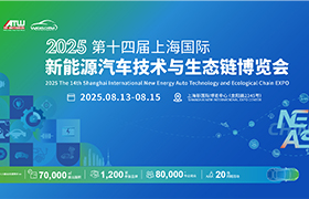 上海新能源汽車技術 2025上海新能源汽車展
