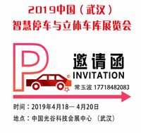 武漢停車立體車庫展