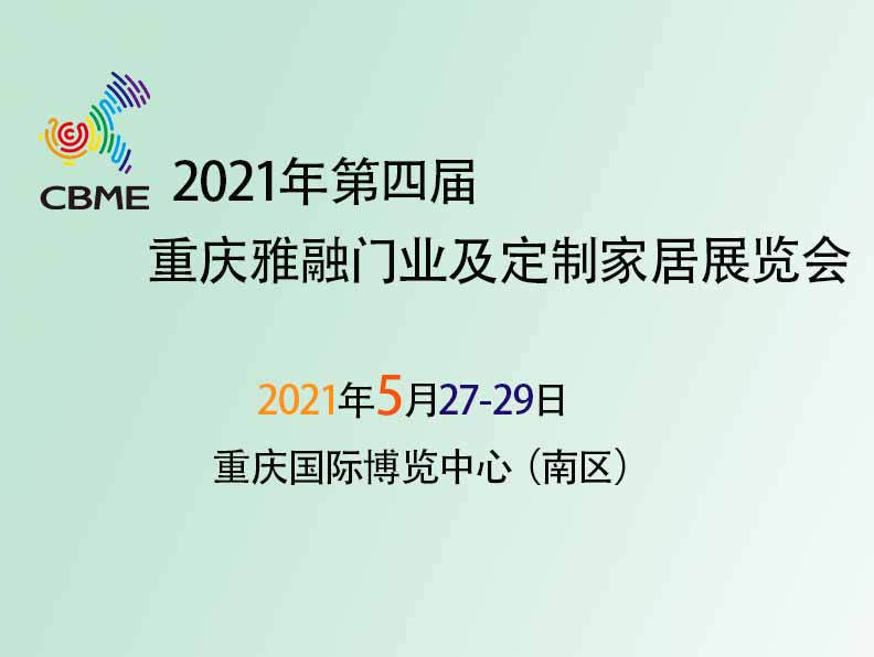 重慶雅融,門業及定制家居展