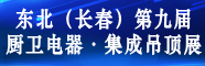 廚房電器 集成吊頂 集成墻面 陶瓷衛浴 晾衣架