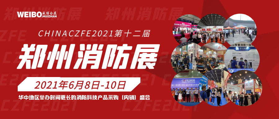 鄭州消防展
