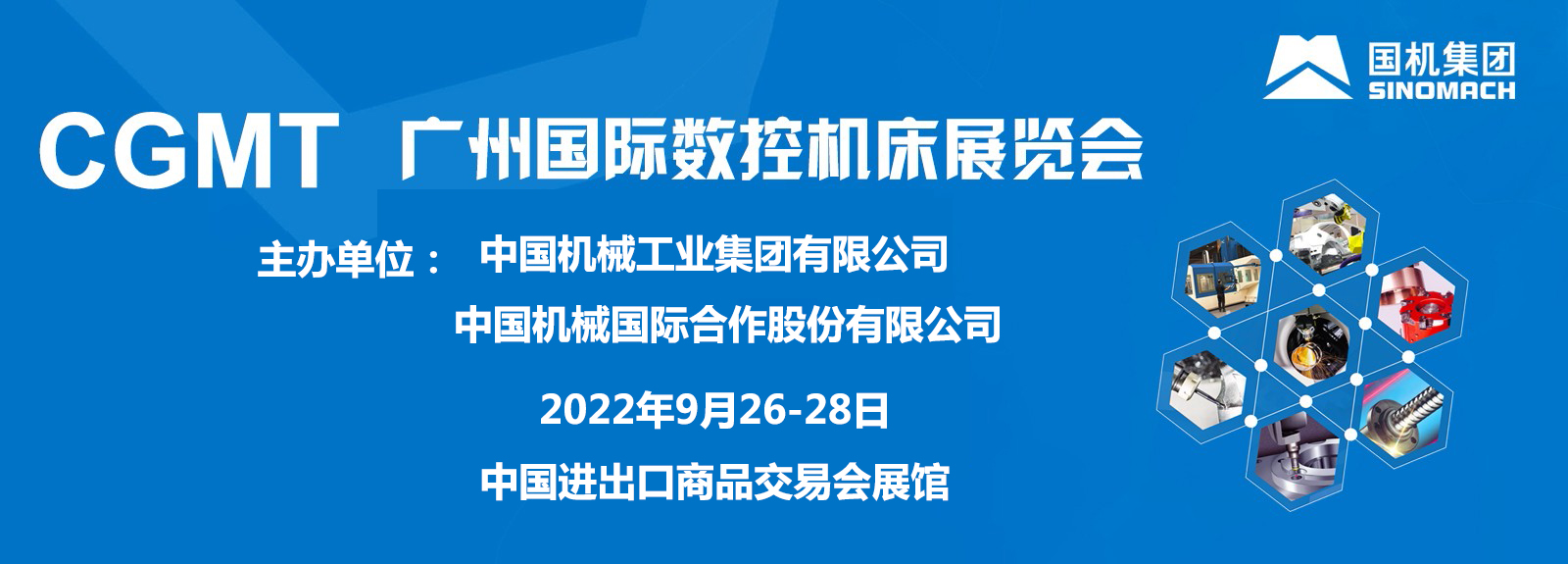 數控機床展,機床展,機床工具展