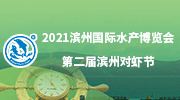 山東展會,對蝦節,水產養殖,展會,