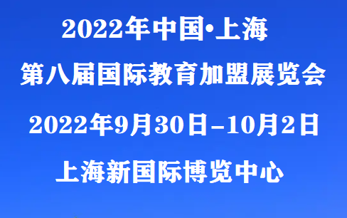 2022教育展 2022教育博覽會