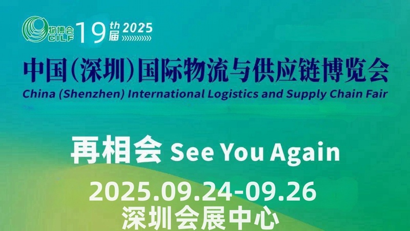 深圳物流供應(yīng)展
