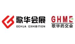 石家莊藥品展