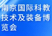 南京科學儀器展