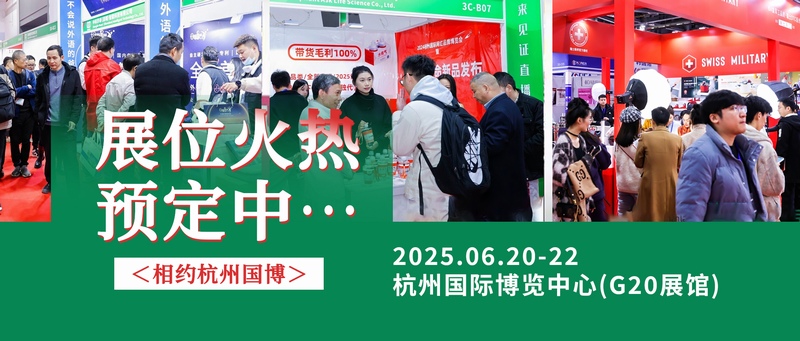 杭州網(wǎng)紅品牌展 杭州電商展