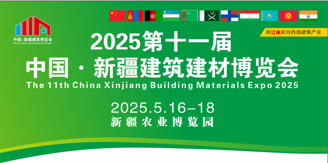 建材 五金 門窗 幕墻 新疆建材展 新疆建博會