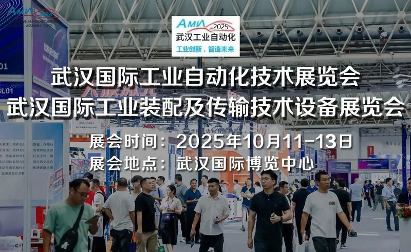 武漢工業自動化展