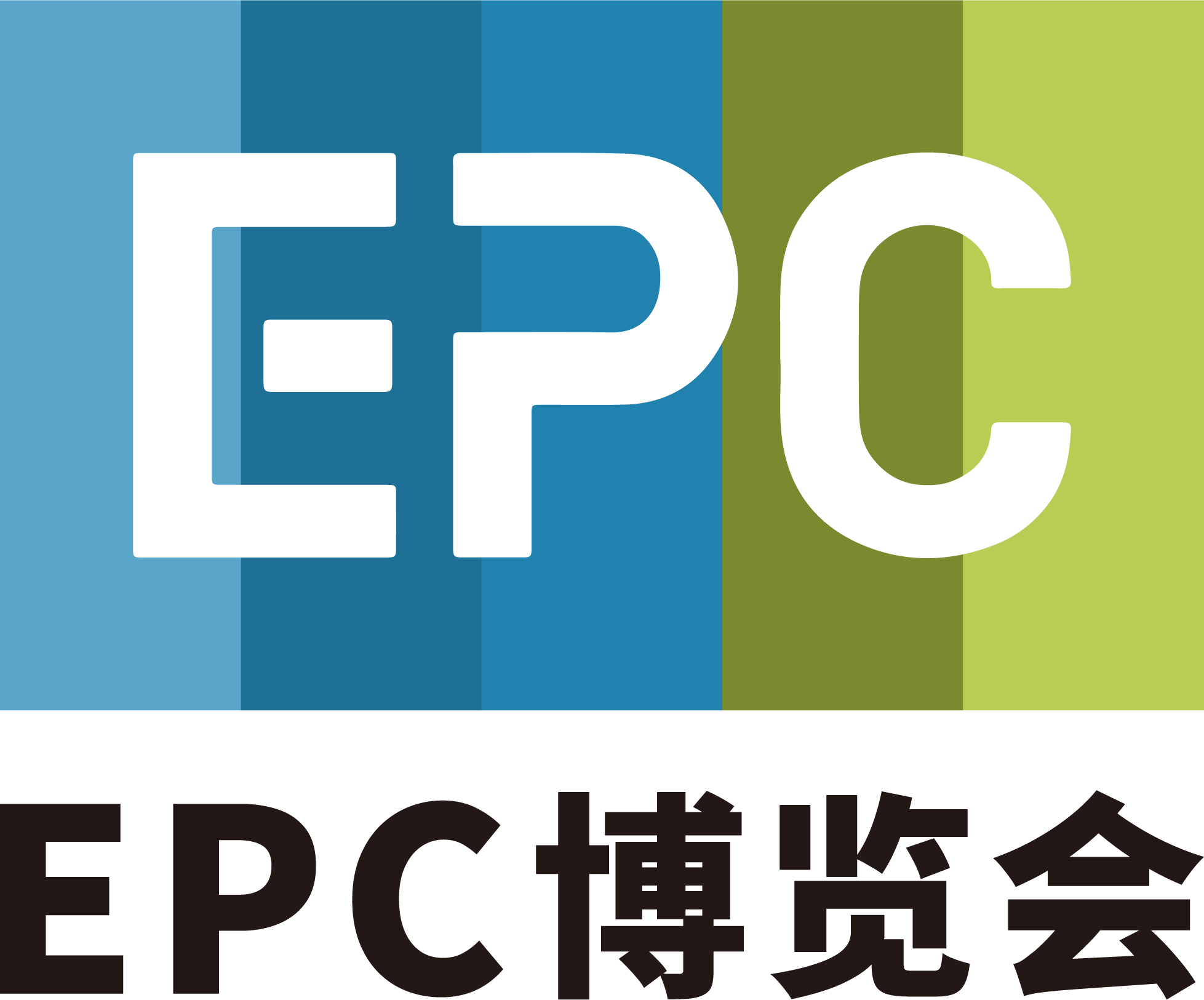 工程采購大會,EPC博覽會