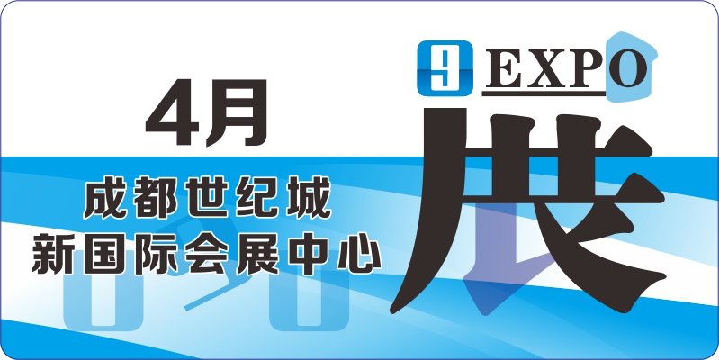 成都世紀城新國際會展中心 4月展會